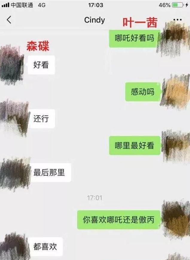 陈奕迅|叶一茜晒出和森碟尬聊截图，网友：像极了我和我家孩子的聊天记录