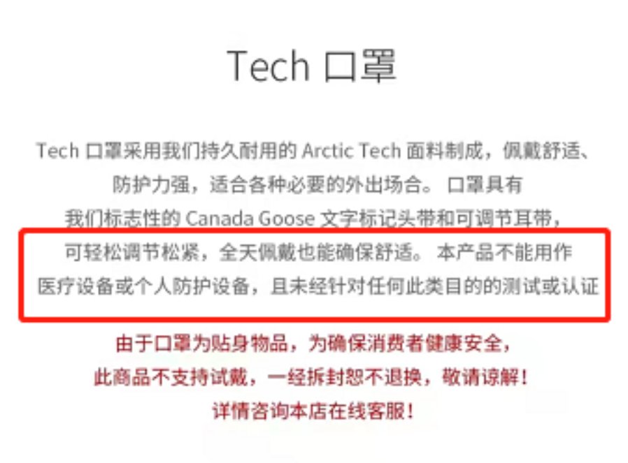 羽绒|上千元口罩却不能用作个人防护！加拿大鹅售价600元口罩已卖光，是智商税吗？