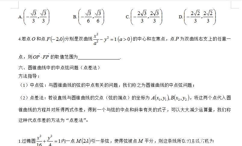 高中数学：圆锥曲线小题+大题训练，提分神器