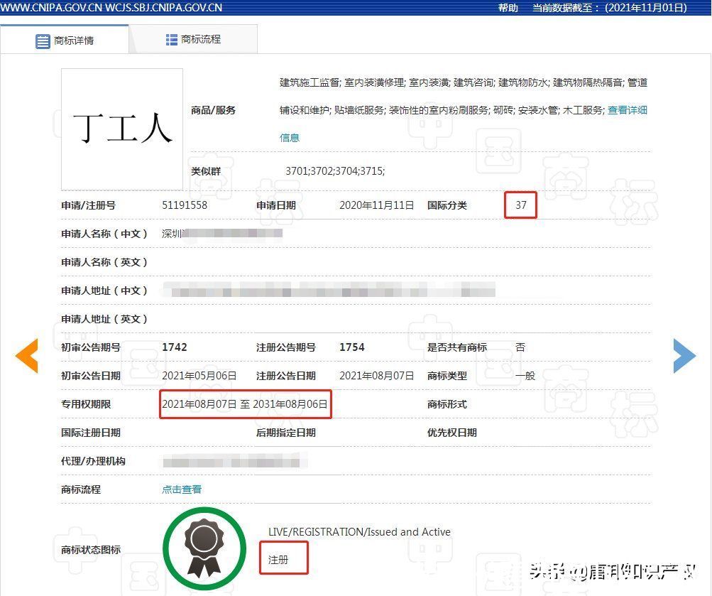 淘宝|白天“丁工人”，晚上“尾款人”！双十一热词商标被人“盯”上了