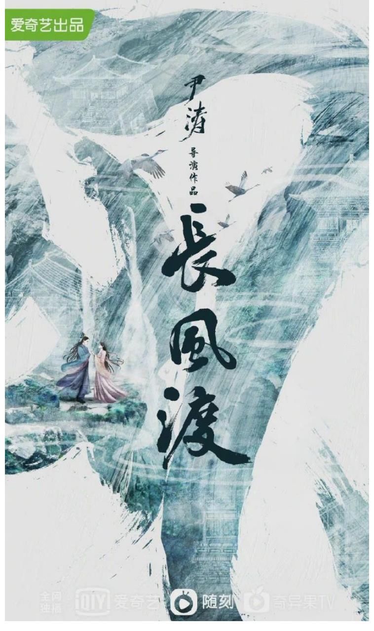 颁奖典礼|华视媒介智库丨《长风渡》影视化，《我在他乡挺好的》预计0719开播