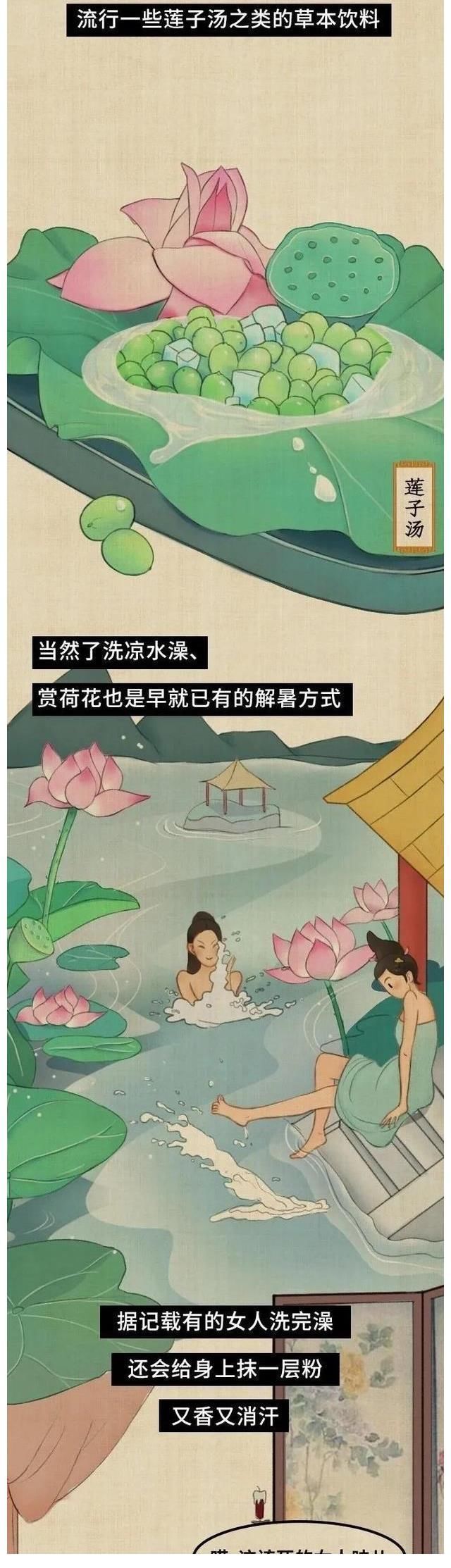 现代人|没有空调和冰箱,古人是如何“花式”避暑的?一组漫画『揭秘』!