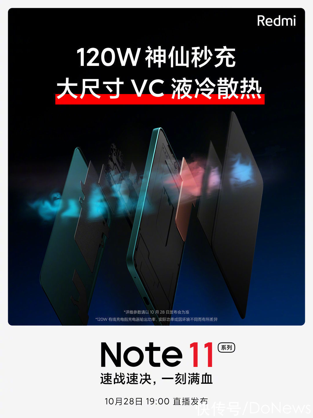 redmi note|Redmi Note 11 实锤搭载 120W 快充，颠覆充电习惯