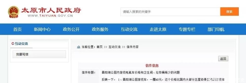 太原晋阳湖公园游览车一圈40元，贵不贵：官方回复了
