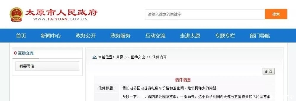 太原晋阳湖公园游览车一圈40元,贵不贵:官方回复了