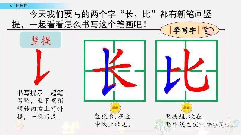  一年级|部编版一年级上册第6课《比尾巴》图文讲解+知识要点