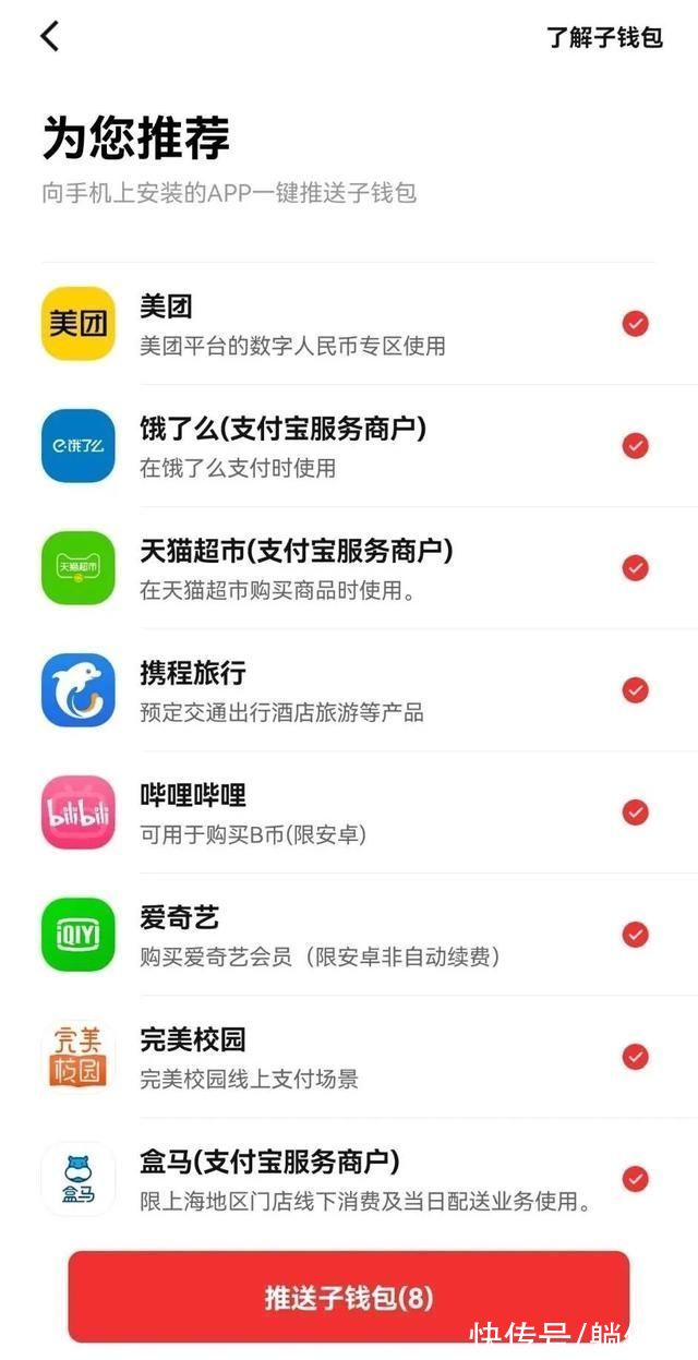 数字|数字人民币App正式上线：和微信支付宝有啥区别？