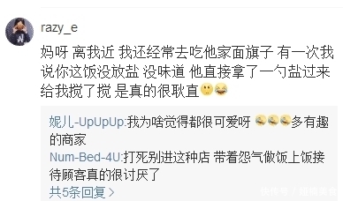 暴躁新疆外卖商家在线怼:以后不要来我们家吃饭了!