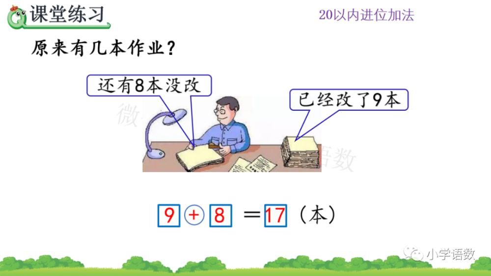 人教版一年级数学上册第8单元《解决问题（二）》课件及同步练习