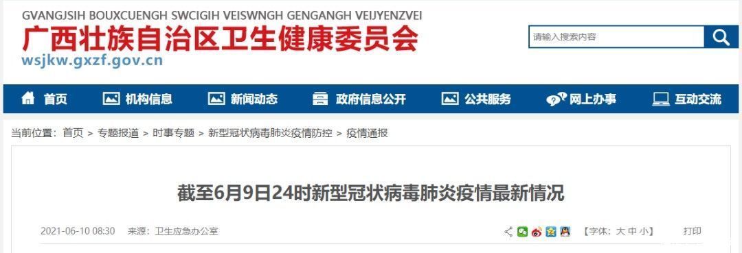 6月9日广西新增境外输入无症状感染者1例 全网搜