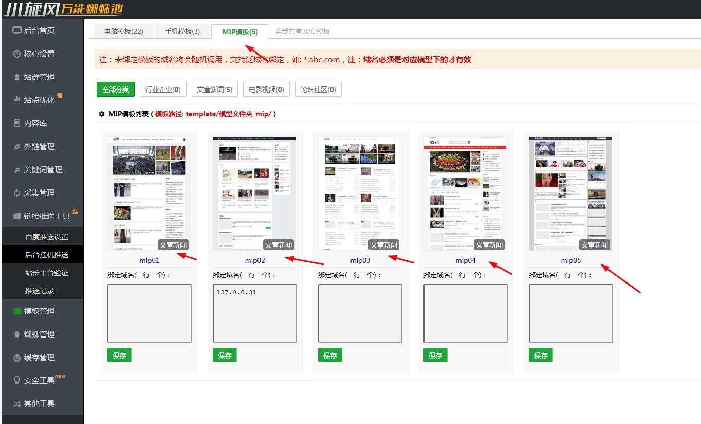 SEO之小旋风万能站群池X5.1破解版,引蜘蛛提高排名,免授权永久使用