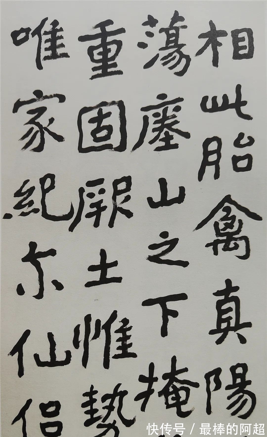 美术馆@胡鹏:碑刻书法以求神韵为上