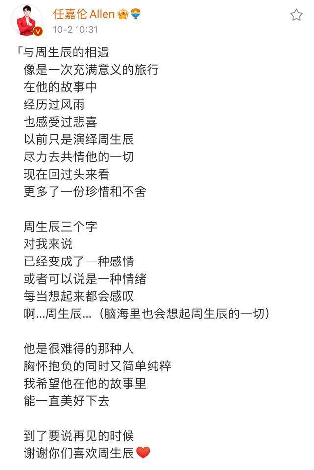 甜儿|《一生一世》收官两天之后,任嘉伦才发文告别,他的文案暗藏玄机