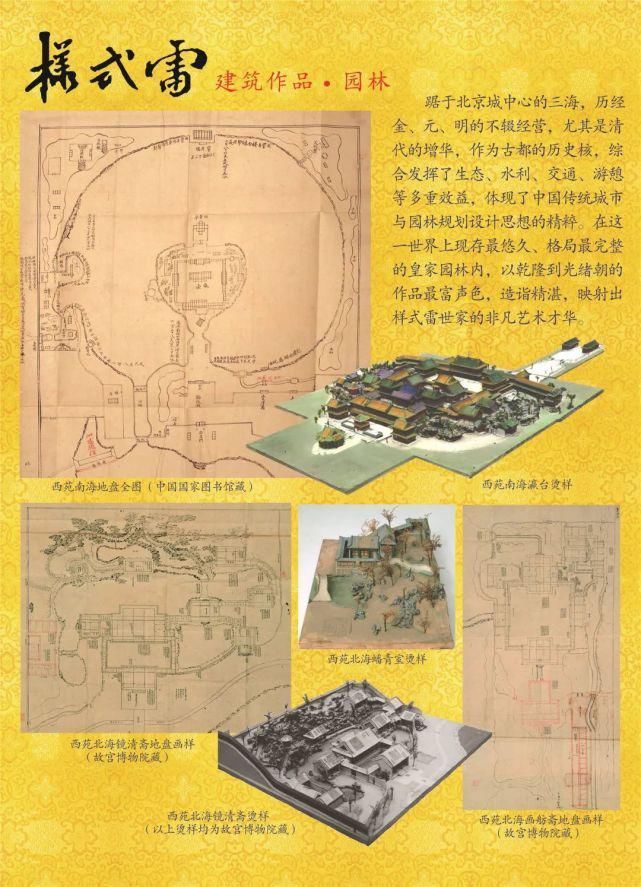 建筑|看展啦延续二百多年的建筑世家样式雷建筑图档同济大学特展
