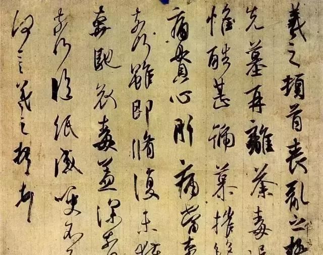 此帖|王羲之《丧乱帖》单字放大20倍,看得我狂乱了!