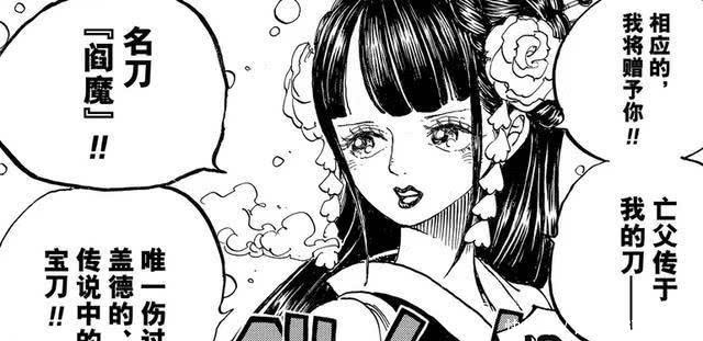 阎魔|《海贼王》凯多杀死光月御田,为何没有毁掉砍伤他的“阎魔”刀