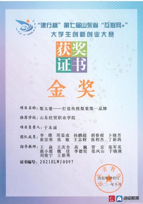 新闻记者|山东经贸职业学院创新创业教育再结硕果