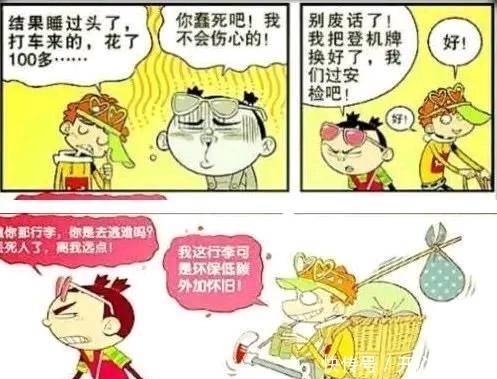 人性漫画：大脸送阿衰“蜜汁蒸藕”不怀好意？“莲藕喷泉”真好看！