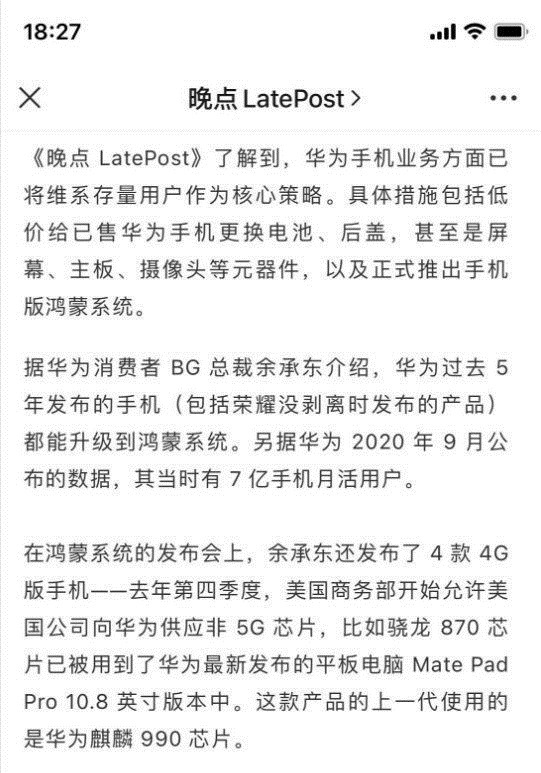 系列|华为今年不会发布Mate系列的消息，终于得到肯定答案，会登场