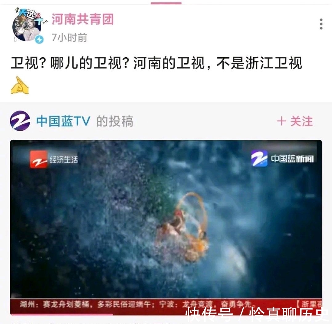 浙江卫视|浙江卫视再踩雷，被央视电影频道挂出不久后，再被河南共青团挂出