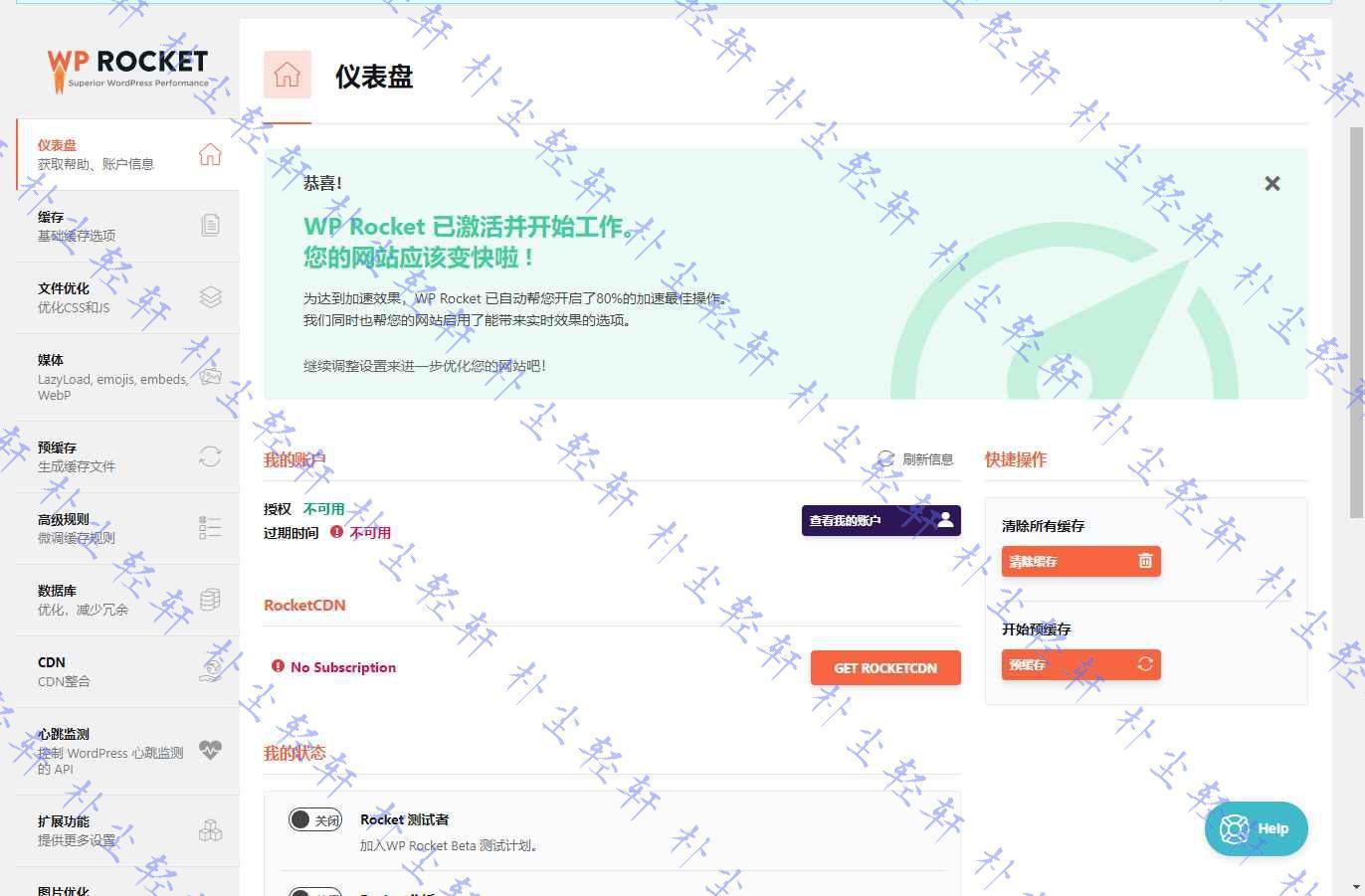 WordPress优化插件之 WP Rocket v3.11.1.0 简体中文特别版