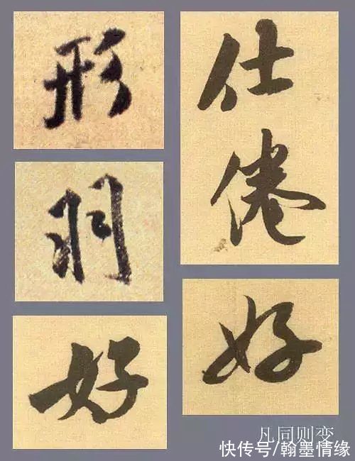 欹侧@米芾书法，好在哪里？