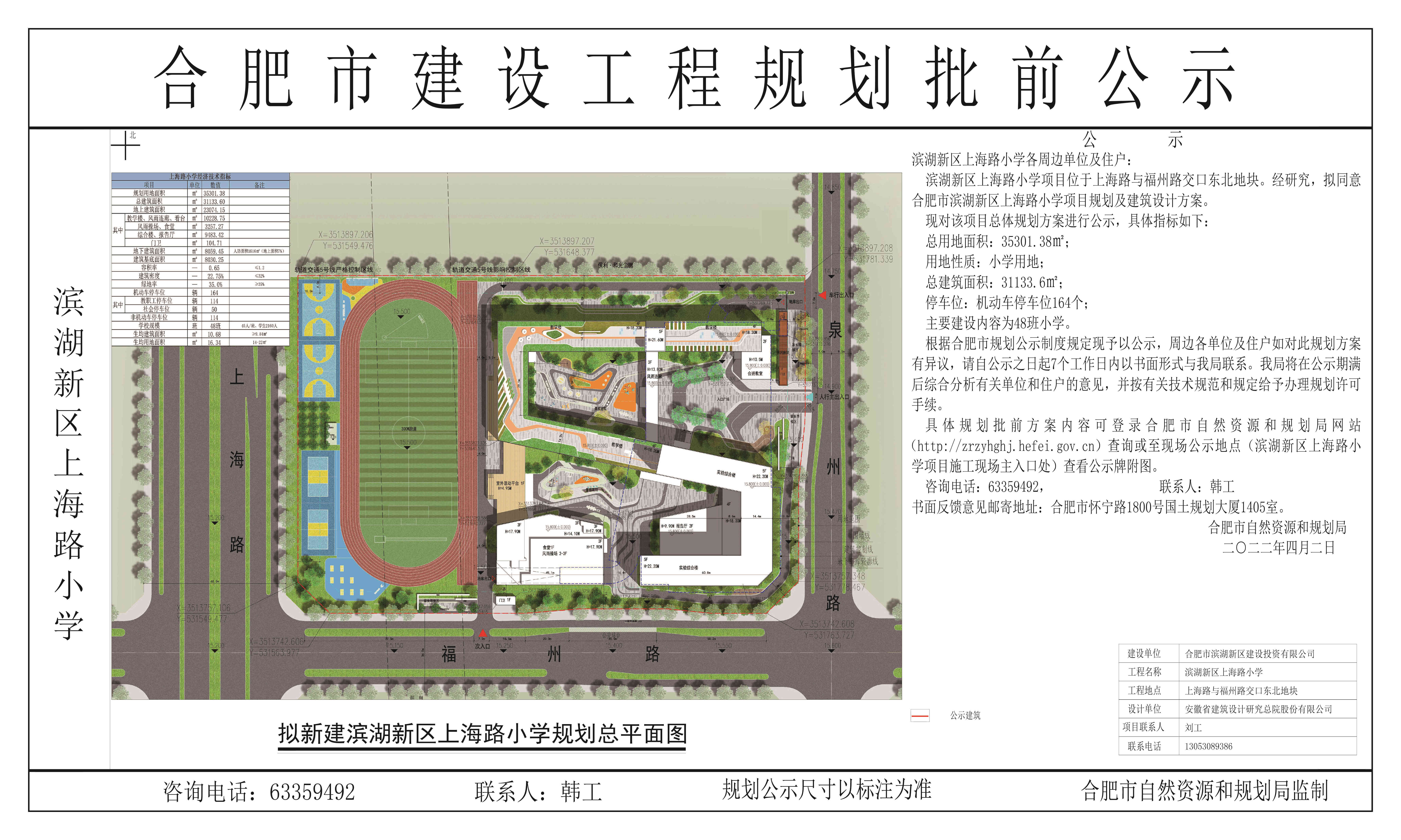 效果图|主要建设内容为48班小学！滨湖上海路小学规划效果图出炉