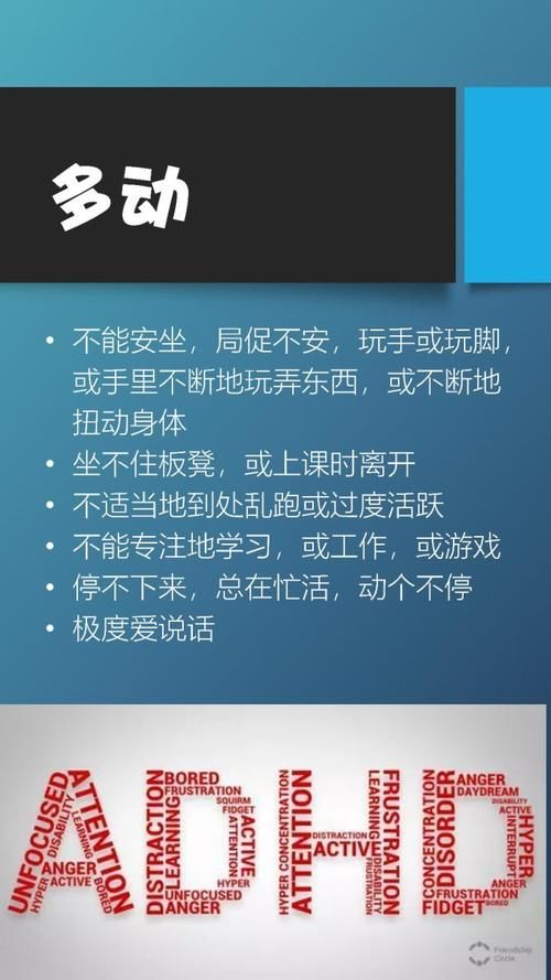 表现|多动症儿童的7类问题共33种表现 #育儿# #家庭教育# #儿童多动症#