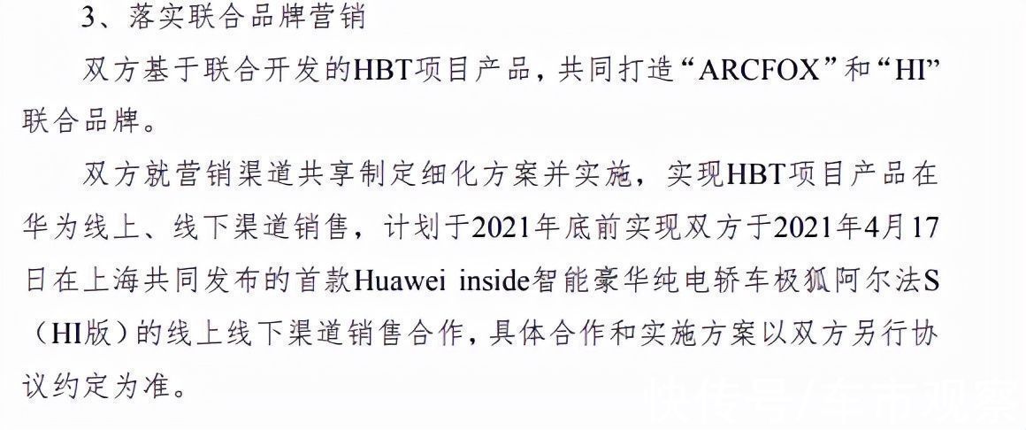 华为|进入华为销售渠道,极狐阿尔法S(HI版)迎来春天?