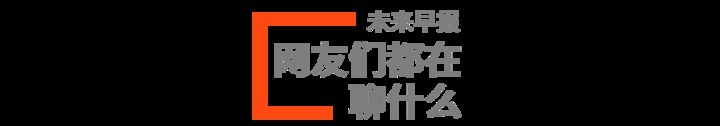 苹果汽车或将于2024年发布/阿里将投入一千亿助力共同富裕/余额宝第一名存了2.2亿|早报| 自动驾驶