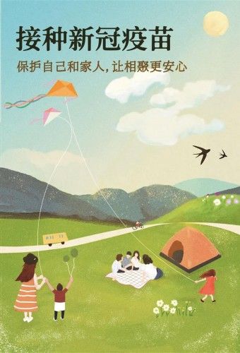 新冠疫苗接种 您关心的都在这里