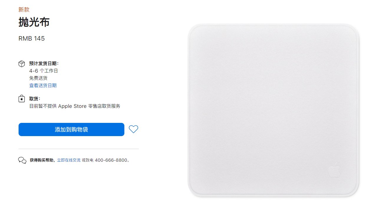 it之家|145 元，苹果上架抛光布：可清洁各款苹果显示屏