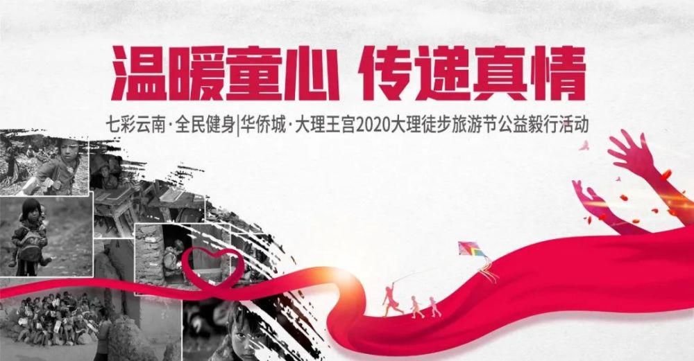 发展基金会|2020大理徒步旅游节精彩“不断档”，州庆约你一起暴走