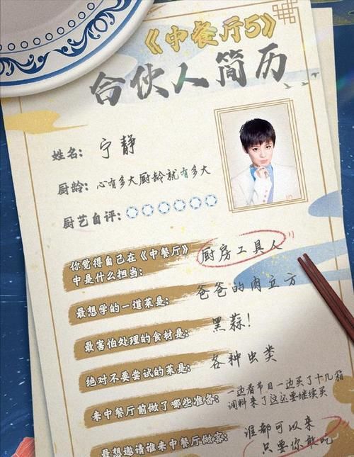 海报|《中餐厅5》官宣，这季没厨师，海报和简历暗示嘉宾的分工和咖位