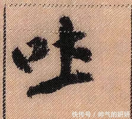 蜀素帖$中华第一美帖米芾《蜀素帖》高清单字,放大后欣赏美得精致!