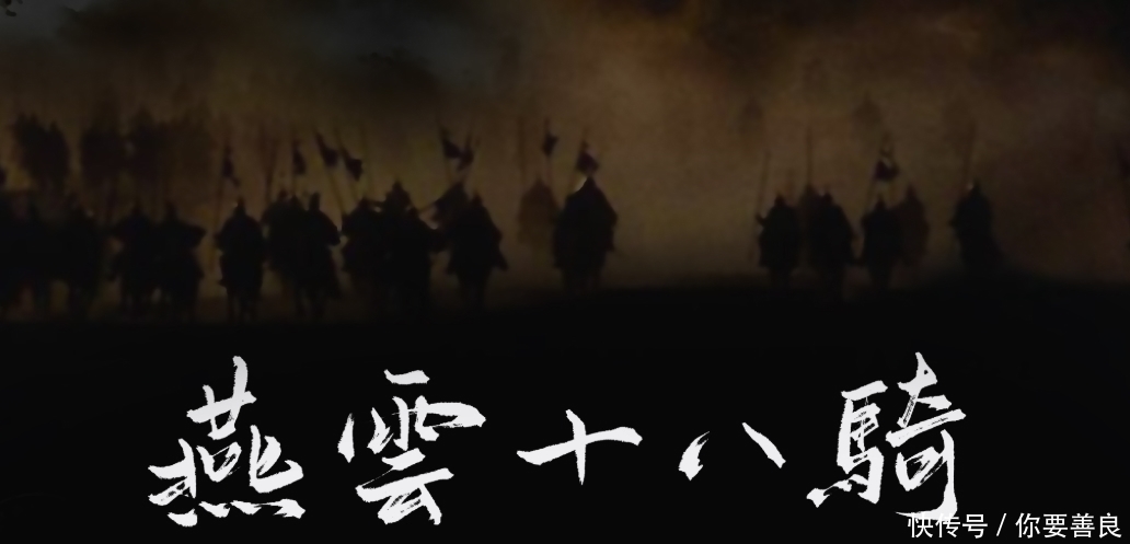 神出鬼没|他们在大漠中神出鬼没,突厥人称其为魔鬼,隋朝的“燕云十八骑”