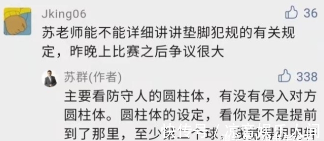 圆柱体|180度反转,苏群支持胡明轩,林书豪挺威姆斯,韩德君郭艾伦发声