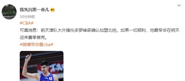 邹雨宸|正式抵达赛区!北控救火外援首秀时间确定,马布里真要孤注一掷!