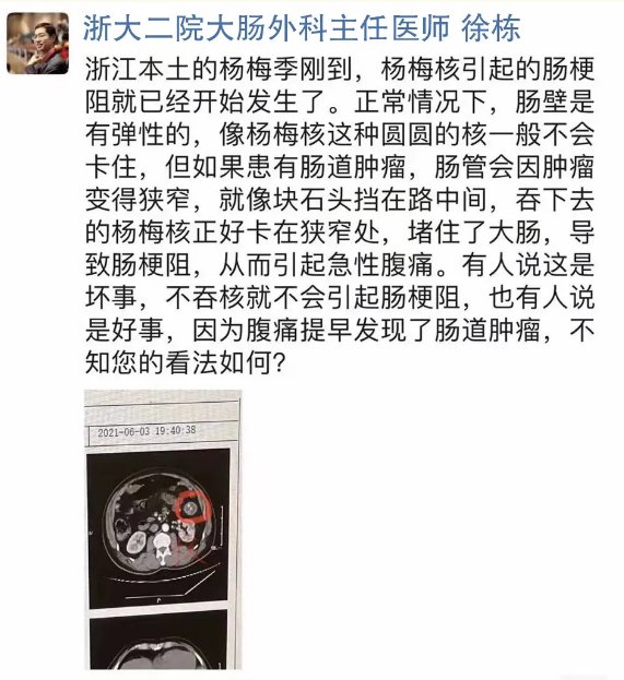 结果|吞杨梅核可以带走肚子里的脏东西？男子信以为真结果引发肠梗阻