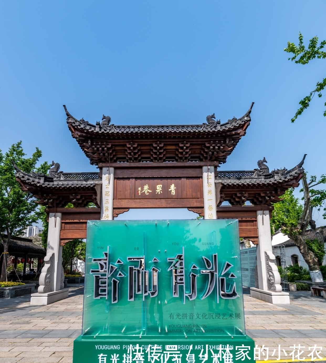 青果巷:有光拼音文化季奏响\