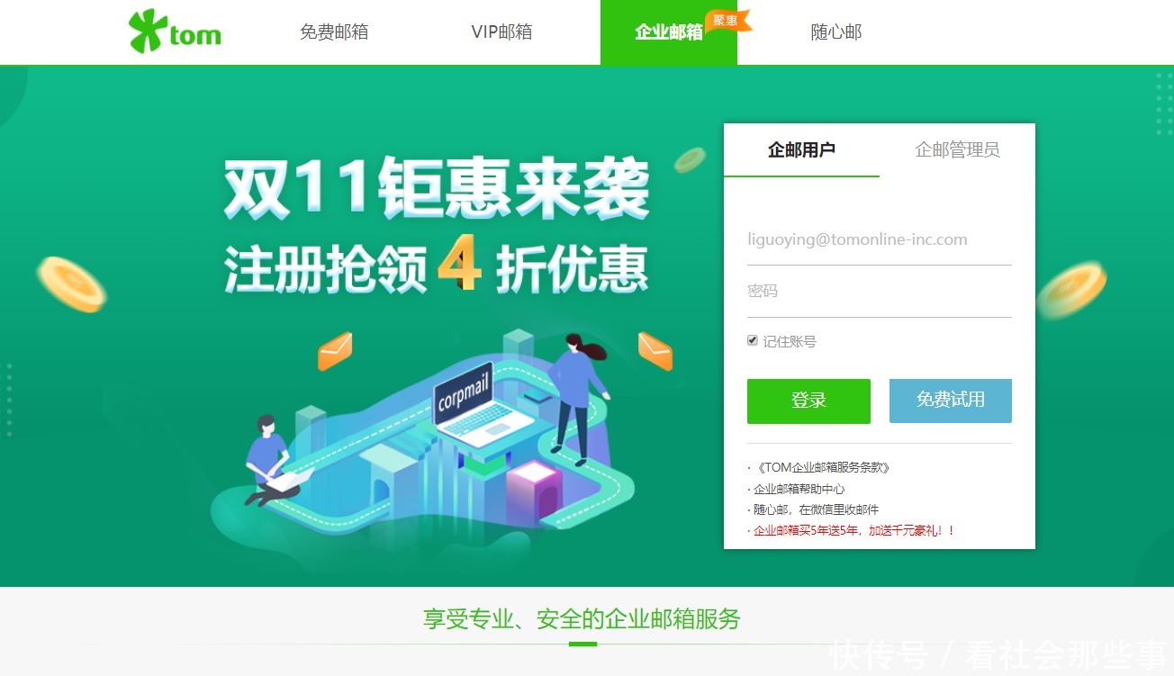 开通|企业邮箱怎么开通？企业邮箱和vip邮箱的区别是什么？