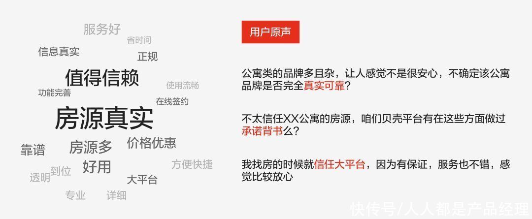 诉求|以信为本：打造用户信任的租房服务