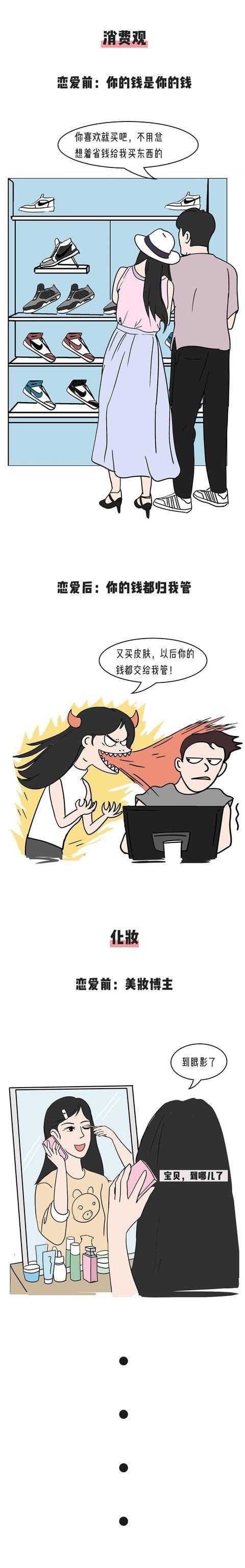 盘点女生谈恋爱前后的变化，你中几条（漫画）