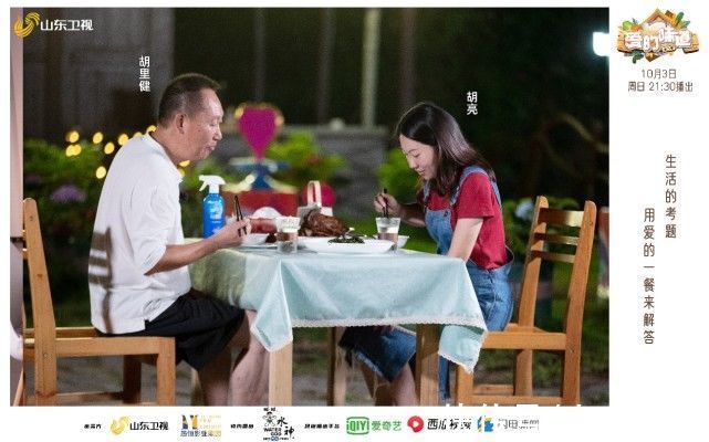山东卫视|《爱的味道》女儿辞职帮父亲经营农场，新媒体推广引父亲不满