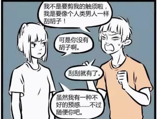 刮胡子|《非人哉》少女九月从未给男生刮胡子，十一月却当选“第一个”？