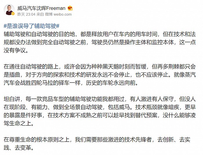 威马|威马沈晖：做到完全自动驾驶之前，驾驶员仍是操作与监控主体