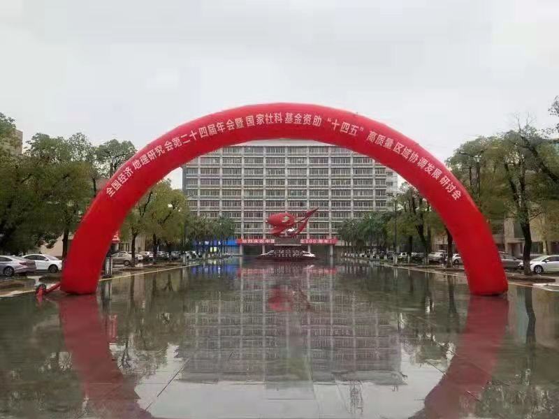 南昌大学|全国经济地理研究会第二十四届年会在江西财经大学召开