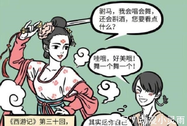九月|非人哉烈烈的女装癖,让八戒失了方寸,九月看呆了