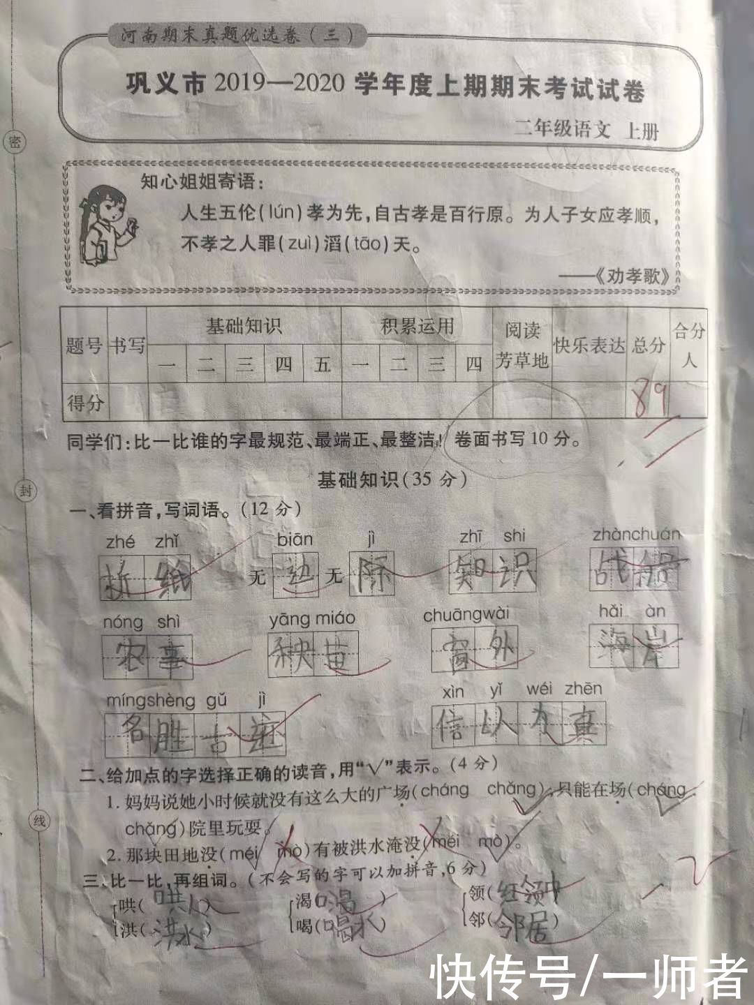 看图写话|二年级语文期末模拟卷，学生考了89分，看图写话很棒