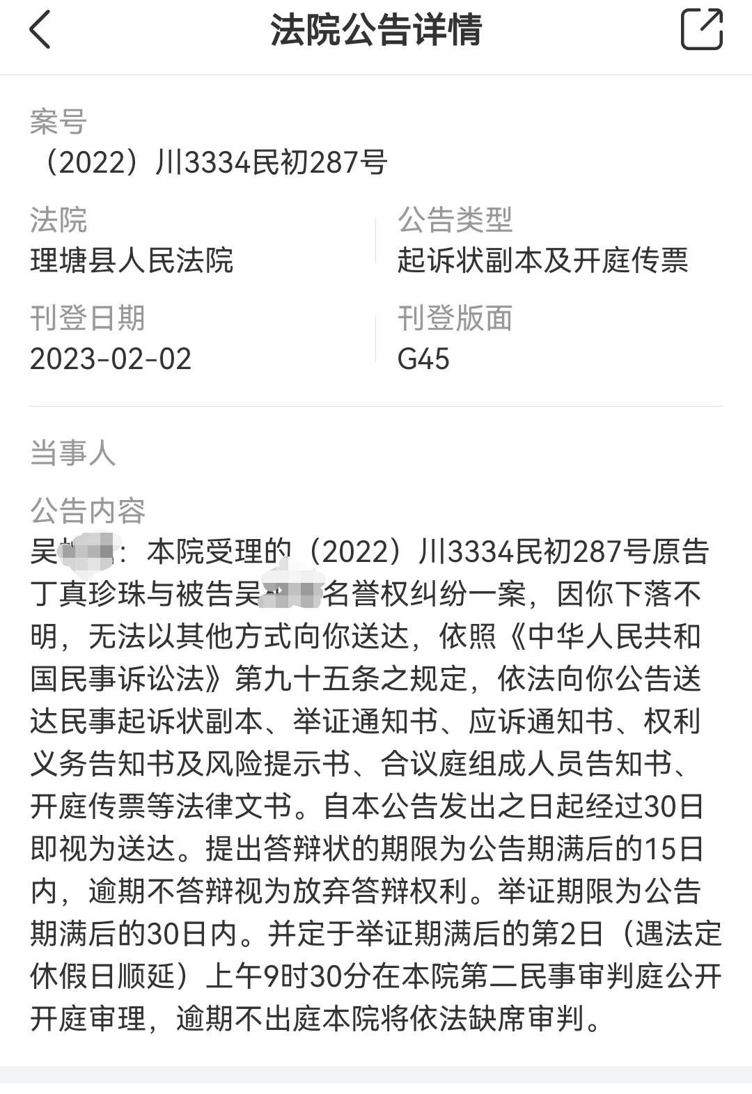 丁真就名誉权纠纷提起诉讼 将于举证期满后第二日开庭审理